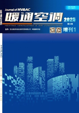 暖通空调杂志